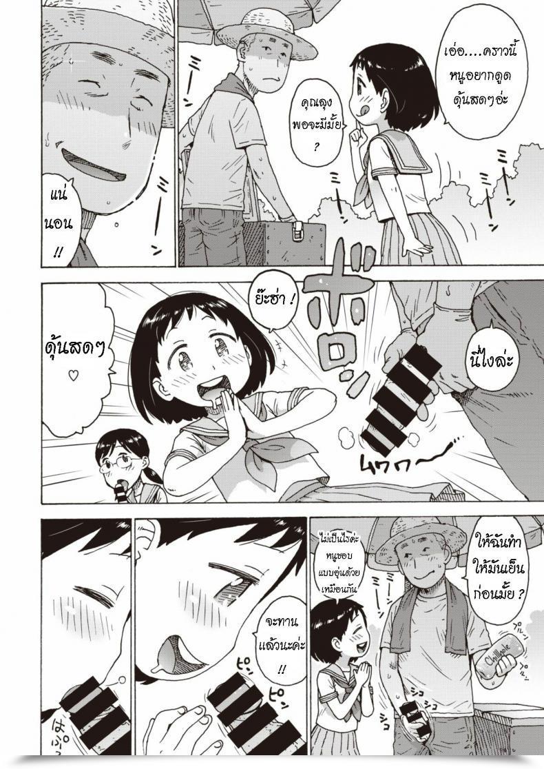 Doujin Karma Tatsurou Hiyashi Chinpo Chilled Cocks โดจินแปลไทย 11