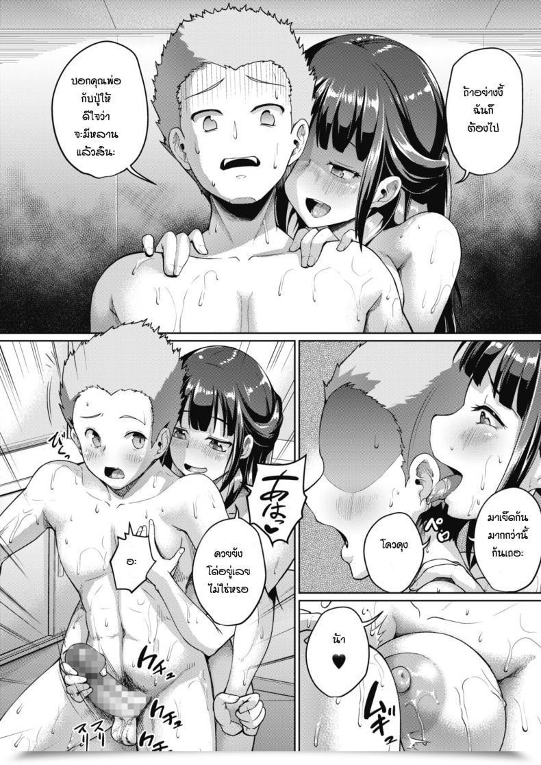 Doujin Shousan Bouzu Seishi Aisuru Himikishi โดจินแปลไทย 31