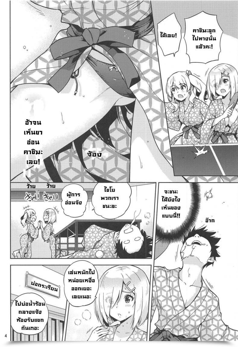 Doujin Sarfatation Sarfata Onsen Yukata Na Kashima-San To Hamakaze-San To โดจินแปลไทย 9