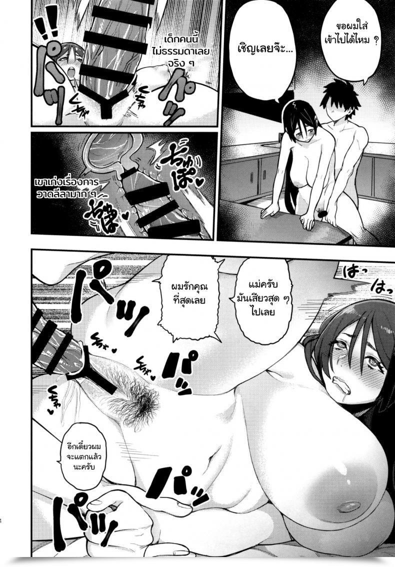 Doujin Keoya Keoya Raikou Mama Ni Omakase Fate-Grand Order โดจินแปลไทย 51