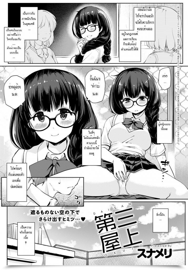 Doujin Sunameri Daisan Okujou โดจินแปลไทย 65