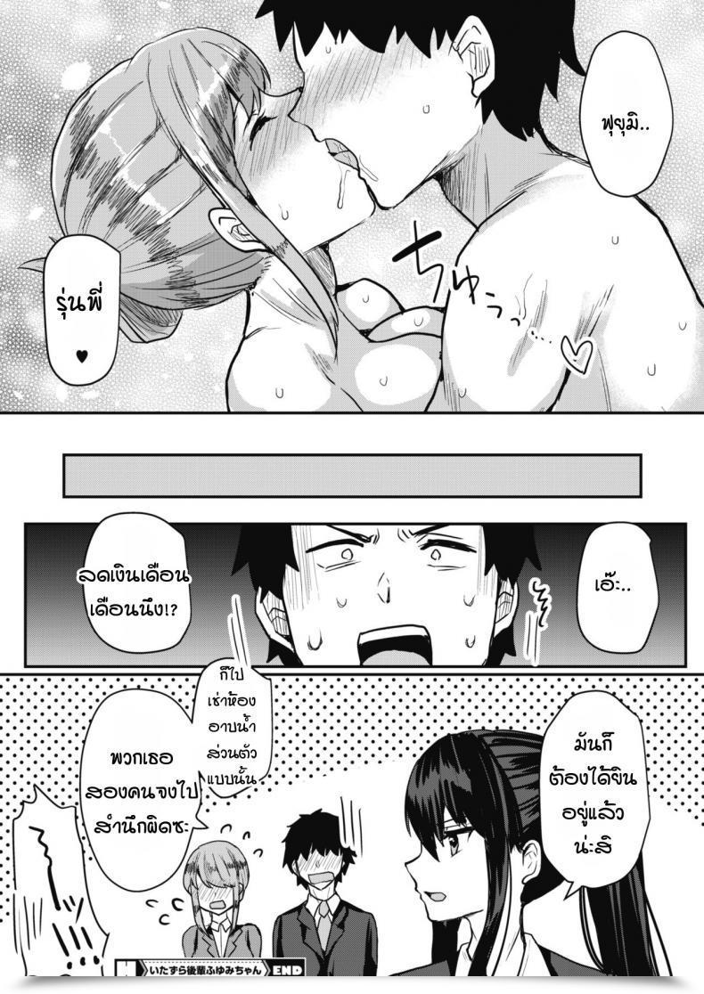Doujin Abi Itazura Kouhai Fuyumi-Chan โดจินแปลไทย 43
