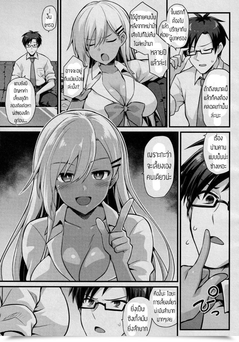 Doujin Kokutou Nikke Ooya-Chan No Botebara Kyouiku Jisshuu‼ โดจินแปลไทย 9