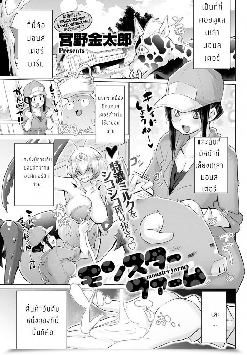 Doujin Miyano Kintarou Monster Farm โดจินแปลไทย 26