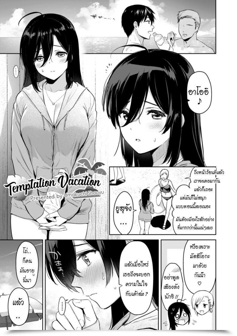 Doujin Ryoumusubi Enmusubi Umakuchi Syouyu Yuuwaku Trip - Temptation Trip Kokoro Tsunagi โดจินแปลไทย 37
