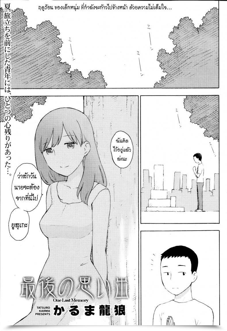 Doujin Karma Tatsurou Saigo No Omoide - One Final Reminiscence Month-To-Month Vitaman 2013-09 โดจินแปลไทย 45