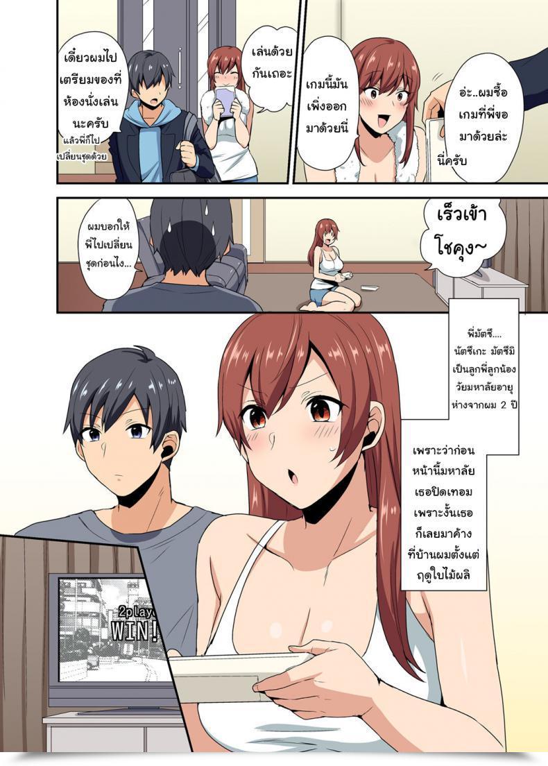 Doujin Mogiki Hayami Aneppoi No -My Sister, Like Sister- โดจินแปลไทย 5