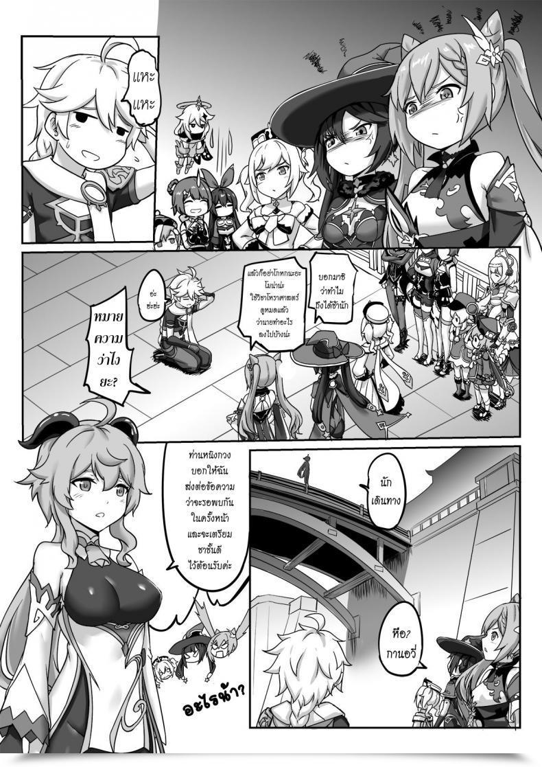 Doujin Longow Flintlock Ningguang Genshin Impression โดจินแปลไทย 37