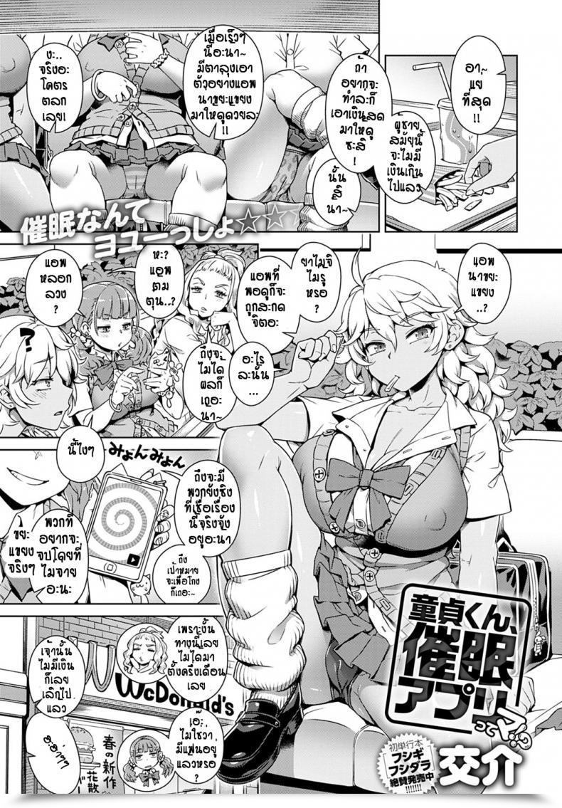 Doujin Kousuke Doutei-Kun Saimin Apuri Tte Ma! โดจินแปลไทย 83