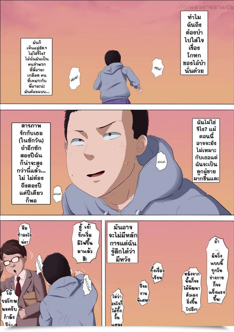 Doujin Cotton Home Aya Nee ~Ubawareta Osananajimi~ โดจินแปลไทย 51