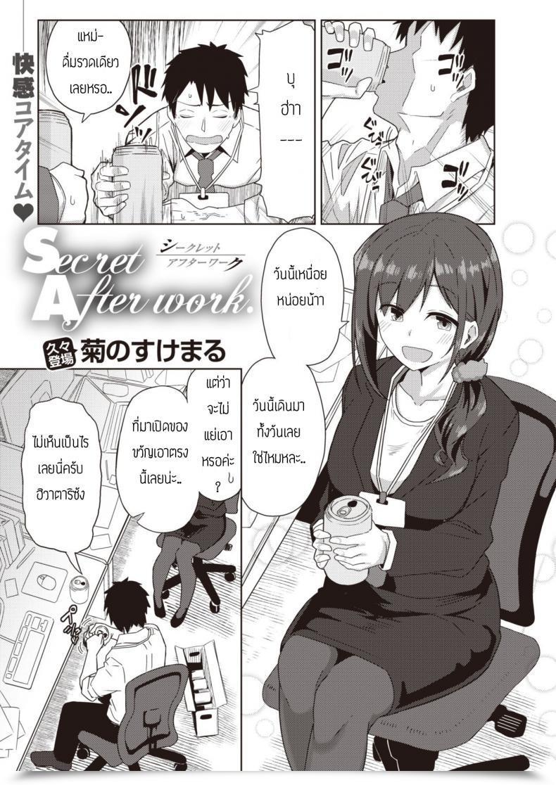 Doujin Kikunosukemaru Secret After Work โดจินแปลไทย 91