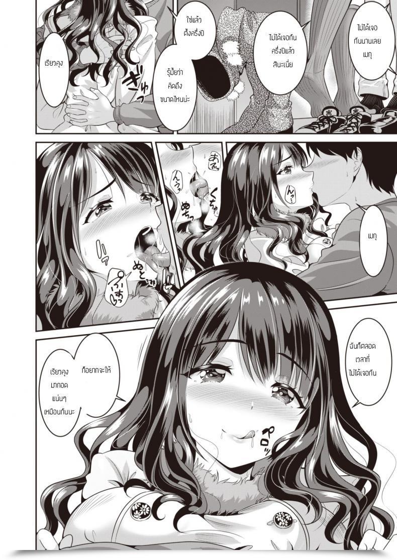 Doujin Kasugano Tobari Fuyu Mure - Steamed Winter โดจินแปลไทย 3