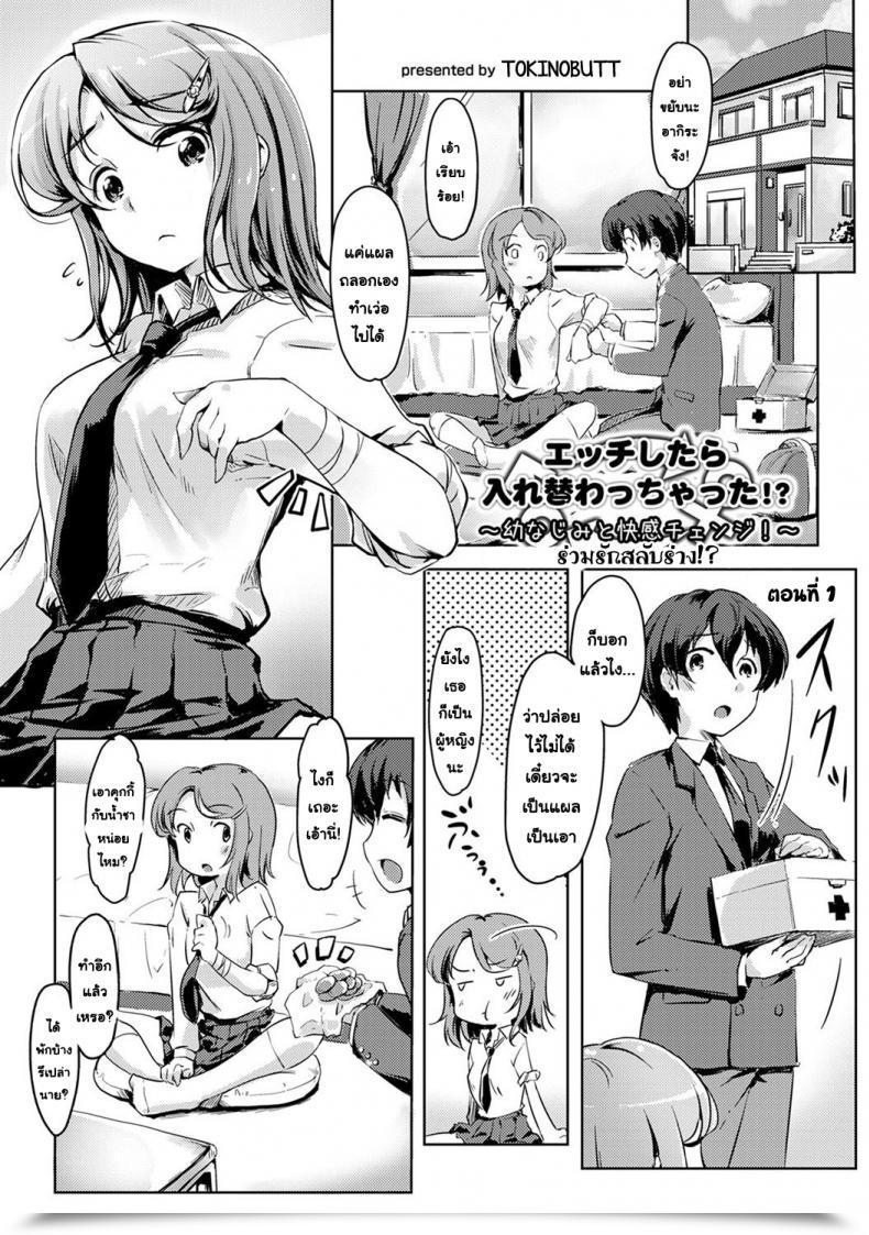 Doujin Tokinobutt Ecchi Shitara Irekawacchata! โดจินแปลไทย 3