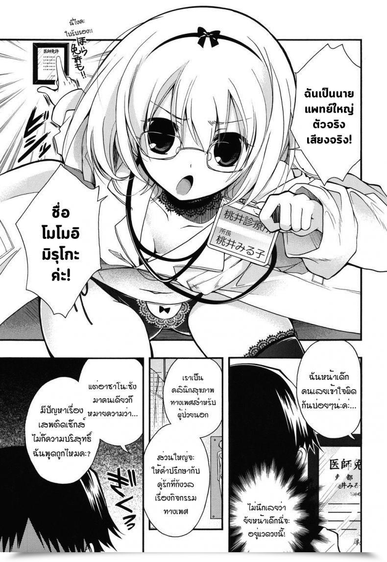 Doujin Izumiya Otoha Miruko-Sensei No Himitsu Shinryousho Jyunren Jail โดจินแปลไทย 5