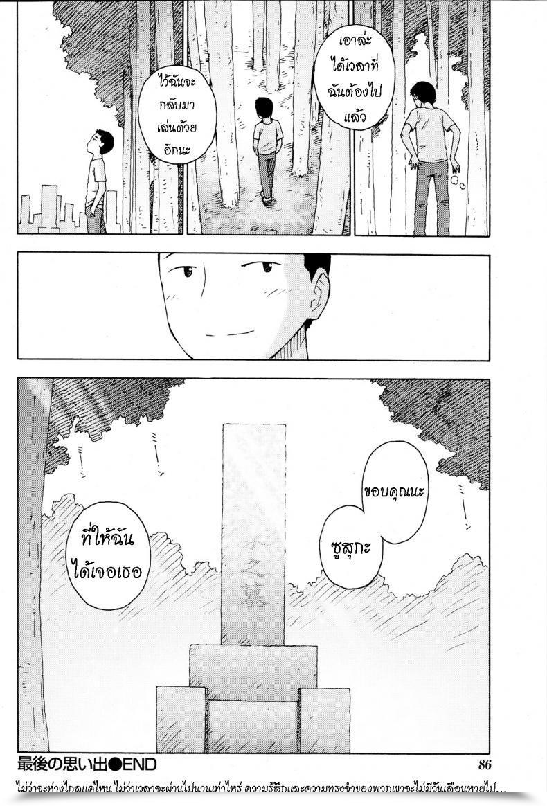 Doujin Karma Tatsurou Saigo No Omoide - One Final Reminiscence Month-To-Month Vitaman 2013-09 โดจินแปลไทย 31
