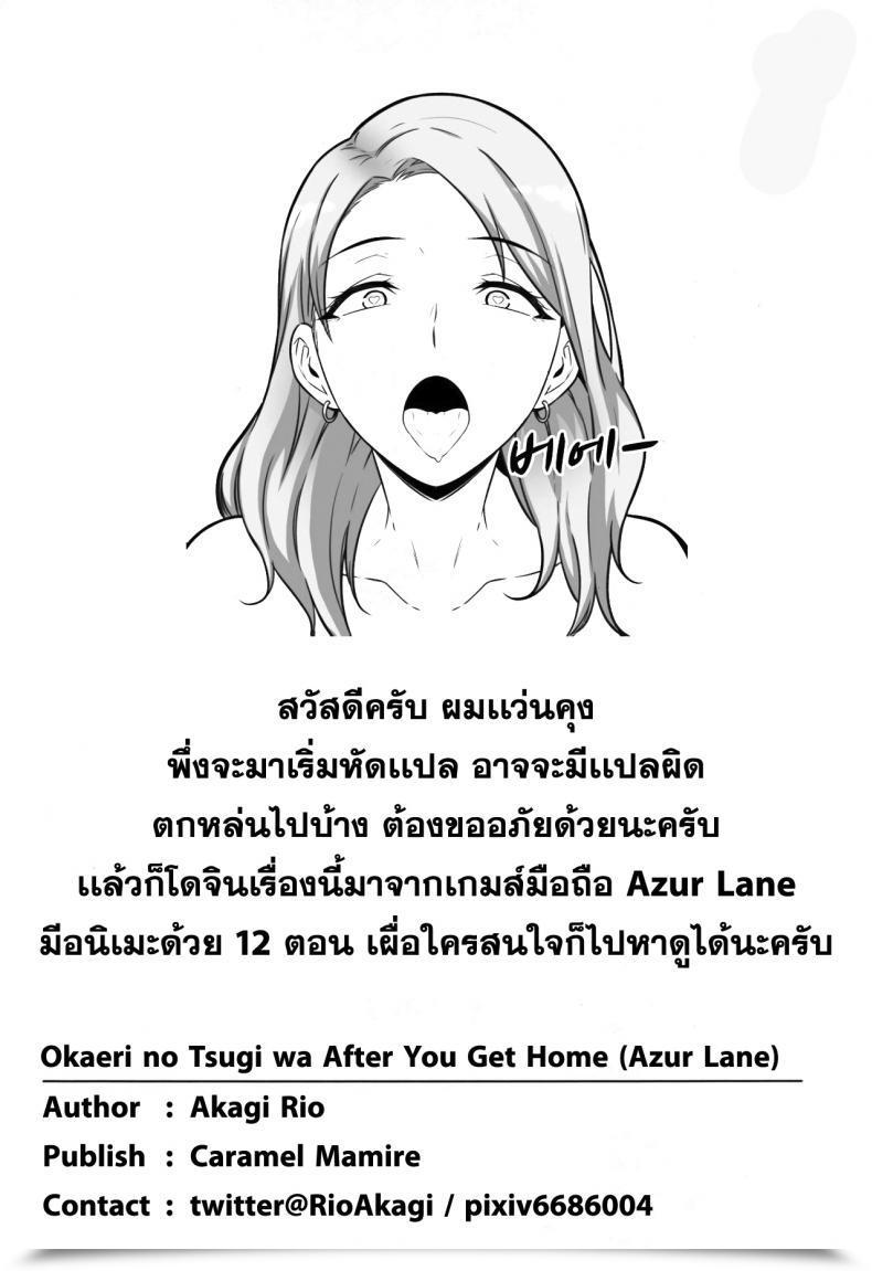 Doujin C94 Caramel Mamire Akagi Rio Okaeri No Tsugi Wa After You Get House Azur Lane โดจินแปลไทย 71