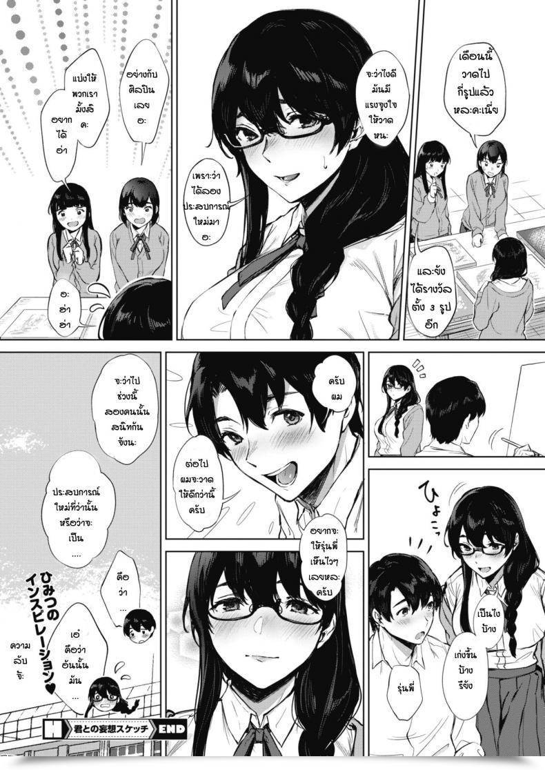Doujin Miyabe Kiwi Kimi To No Mousou Sketch โดจินแปลไทย 51