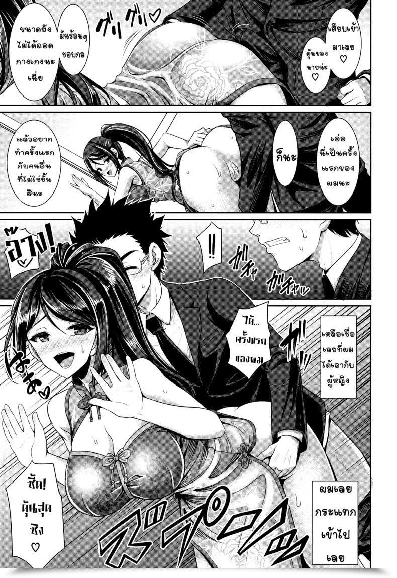 Doujin Son Yohsyu Houkago Bitch Chinax โดจินแปลไทย 13