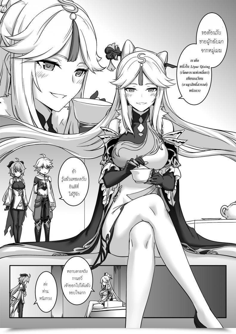 Doujin Longow Flintlock Ningguang Genshin Impression โดจินแปลไทย 3