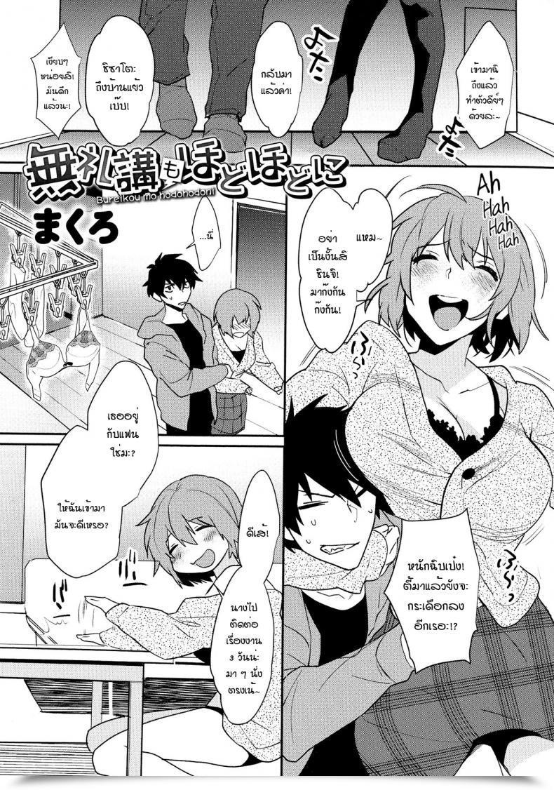 Doujin Makuro Bureikou Mo Hodohodo Ni - Taking It Straightforward Moderately Mesudachi Anthology โดจินแปลไทย 65