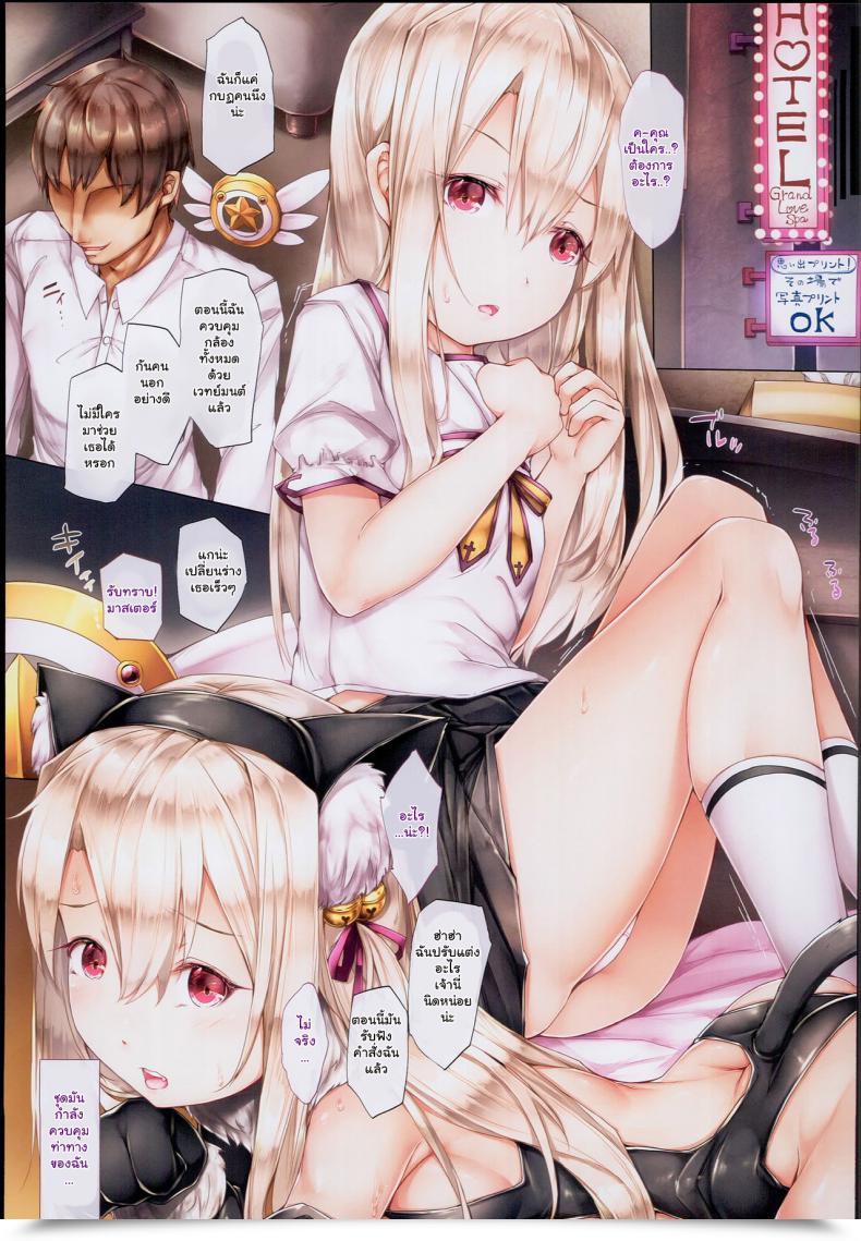 Doujin Shirokurousa Sugiyuu Ori No Naka No Illya-Chan Fatekaleid Liner Prisma Illya โดจินแปลไทย 9