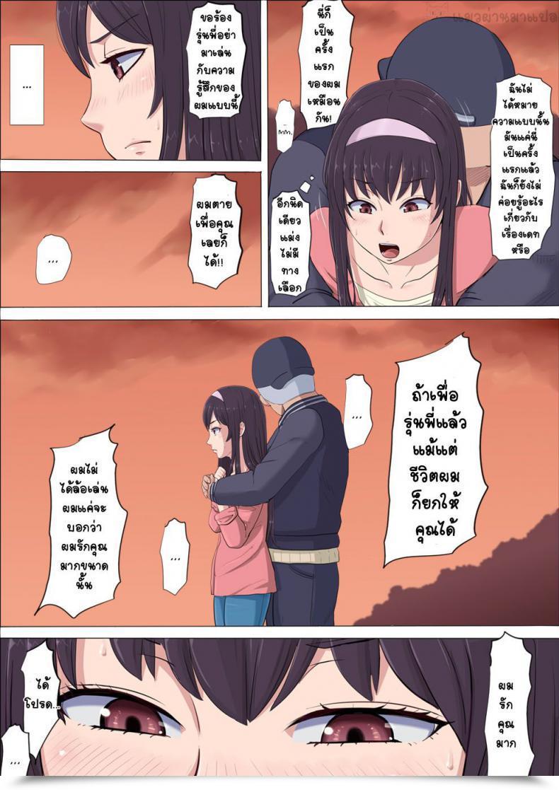 Doujin Cotton Home Aya Nee ~Ubawareta Osananajimi~ โดจินแปลไทย 97