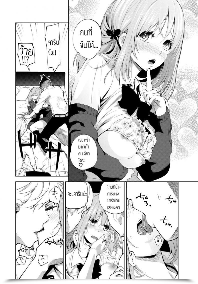 Doujin Totoyama Keiji Karin-Chan Ganbaru! โดจินแปลไทย 11