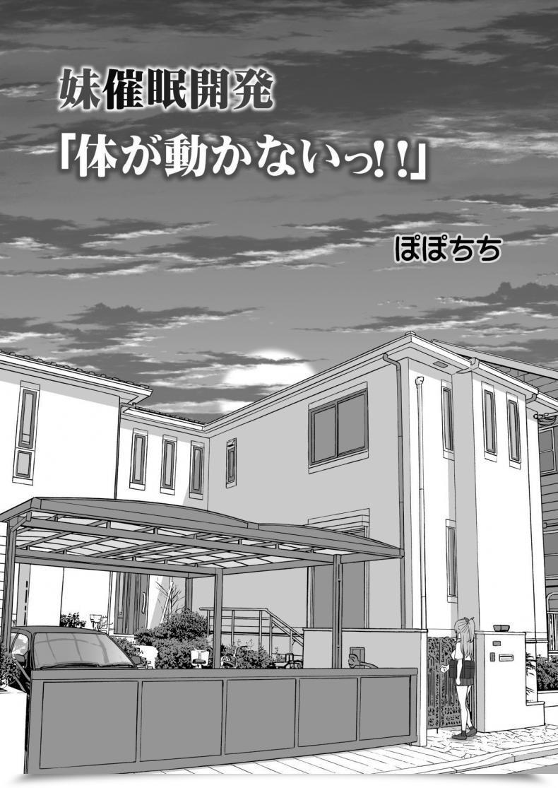 Doujin Yahiro Pochi Little Sister Hypno Growth I Am Unable To Transfer My Physique!! โดจินแปลไทย 7
