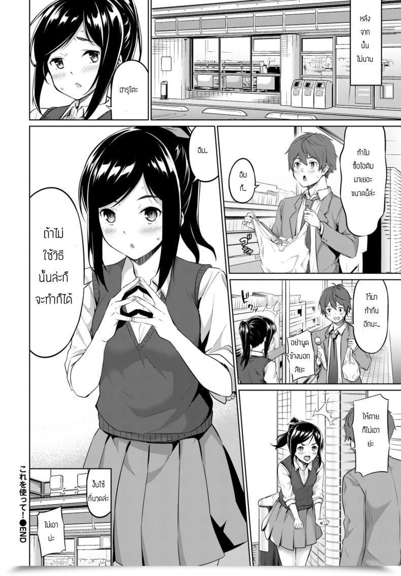 Doujin Haregama Shiina Kore Wo Tsukatte โดจินแปลไทย 39