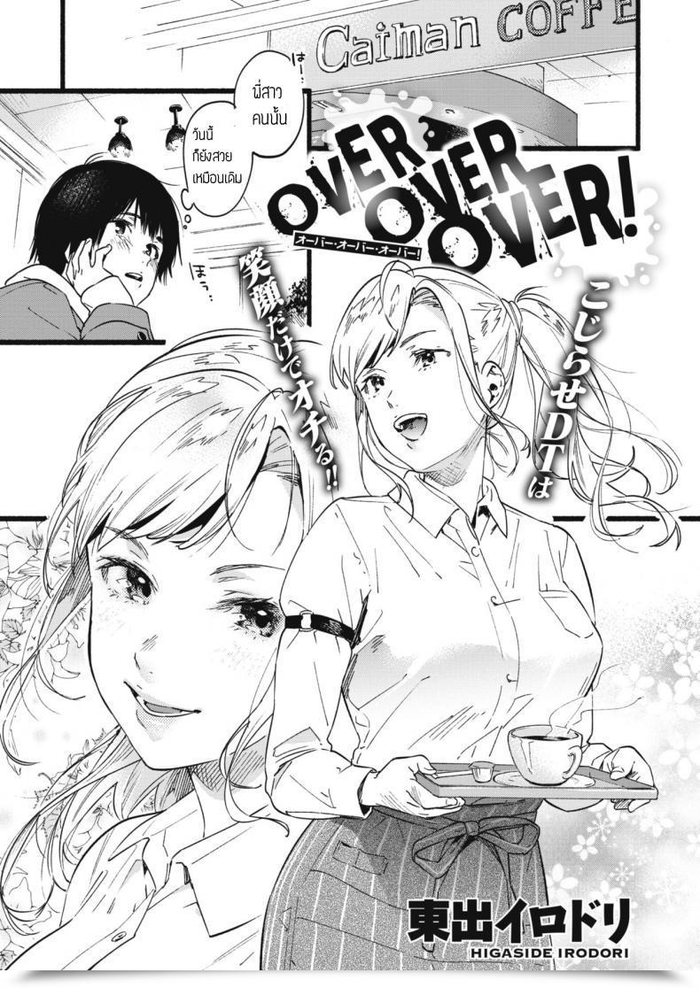 Doujin Higashide Irodori Over Over Over! โดจินแปลไทย 41