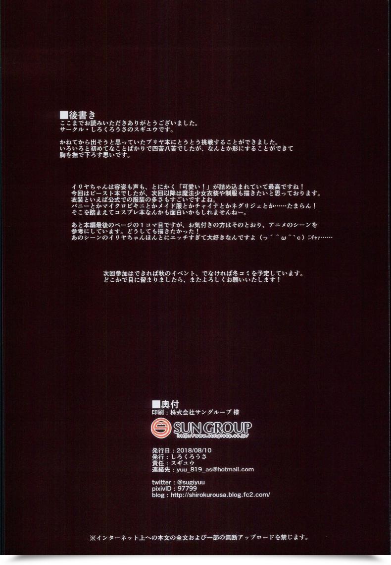 Doujin Shirokurousa Sugiyuu Ori No Naka No Illya-Chan Fatekaleid Liner Prisma Illya โดจินแปลไทย 43