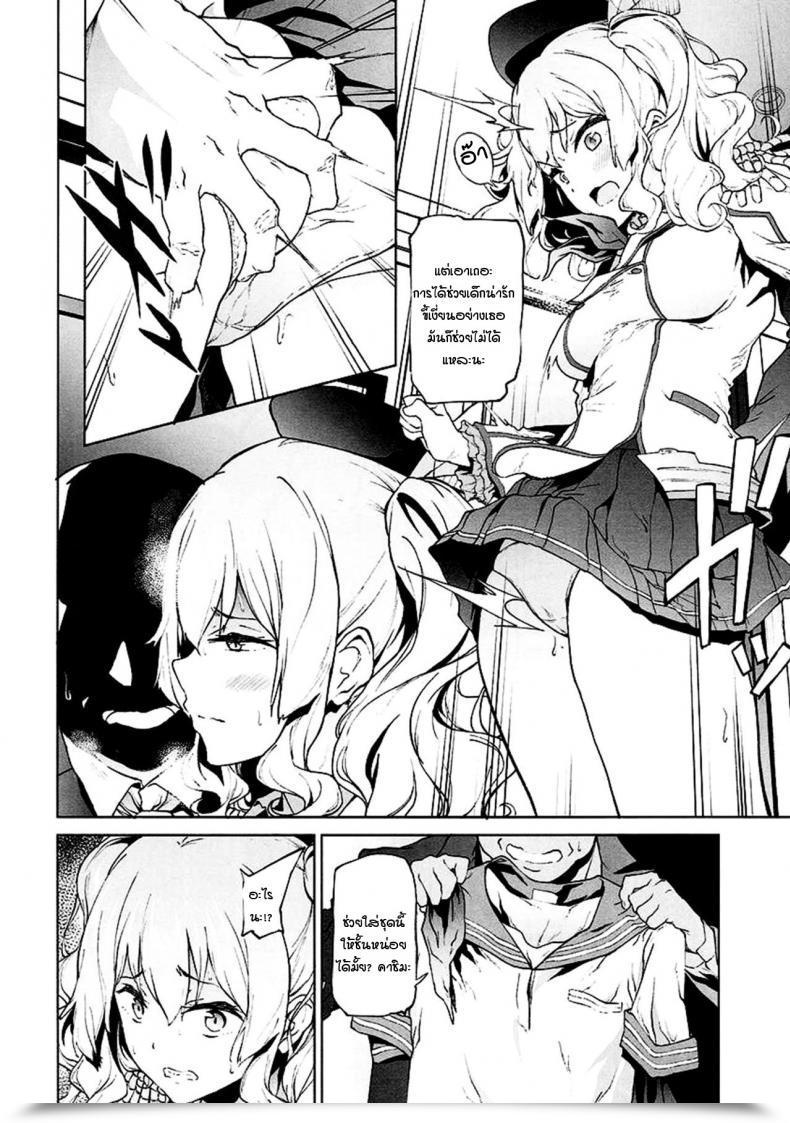 Doujin Prolonged Half Endo Yoshiki Kashima To Convenix! After Kantai Assortment -Kancolle- โดจินแปลไทย 5