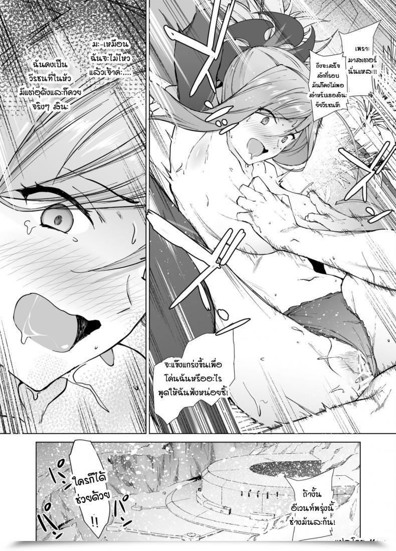 Doujin Prolonged Half Endo Yoshiki Musashi-Chan, Mada Da Yo. Fategrand Order โดจินแปลไทย 45