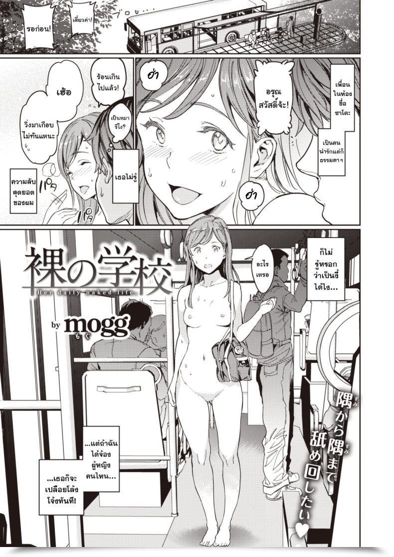 Doujin Mogg Hadaka No Gakkou โดจินแปลไทย 47