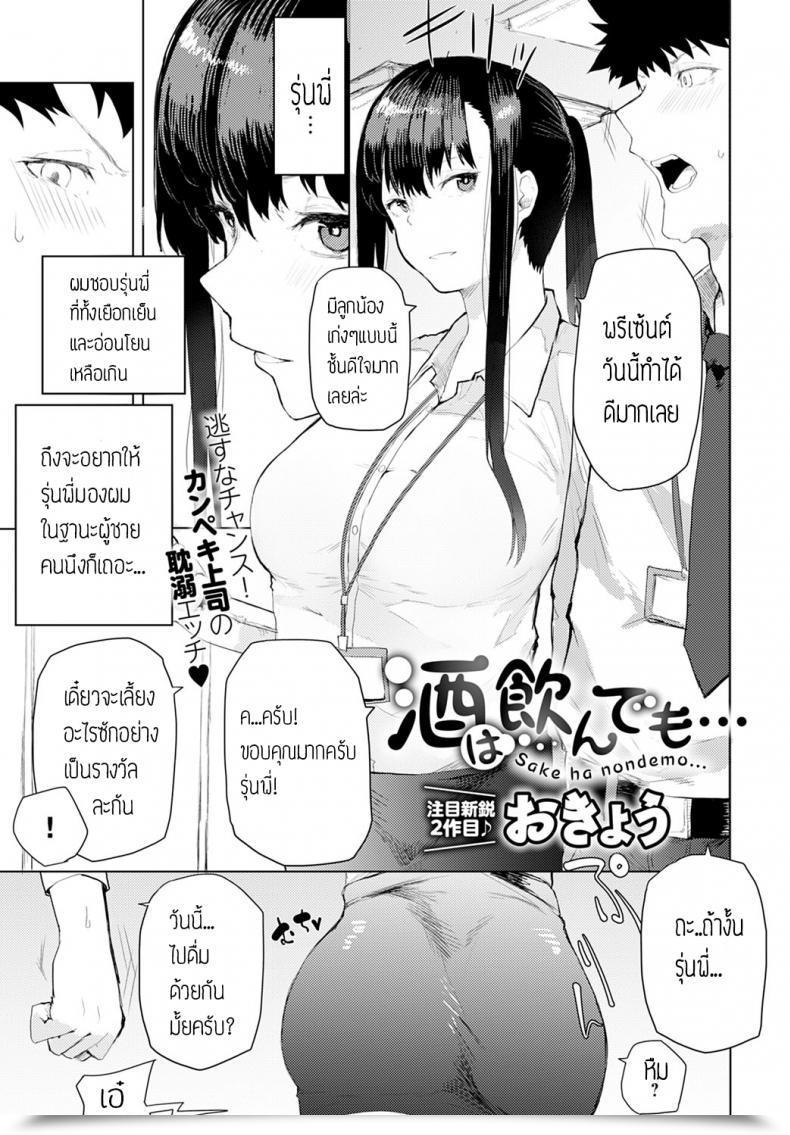 Doujin Okyou Sake Ha Nondemo โดจินแปลไทย 37
