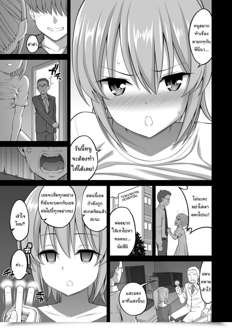 Doujin Yahiro Pochi Little Sister Hypno Growth I Am Unable To Transfer My Physique!! โดจินแปลไทย 65