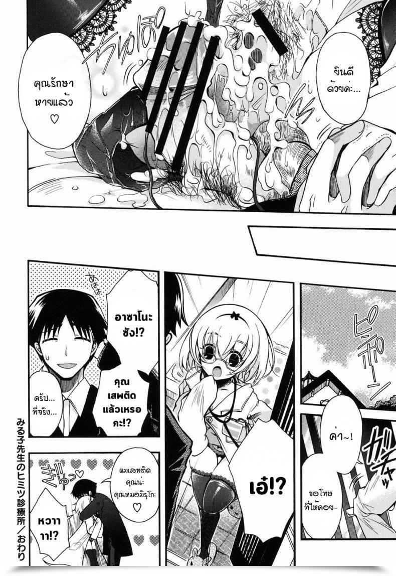 Doujin Izumiya Otoha Miruko-Sensei No Himitsu Shinryousho Jyunren Jail โดจินแปลไทย 31