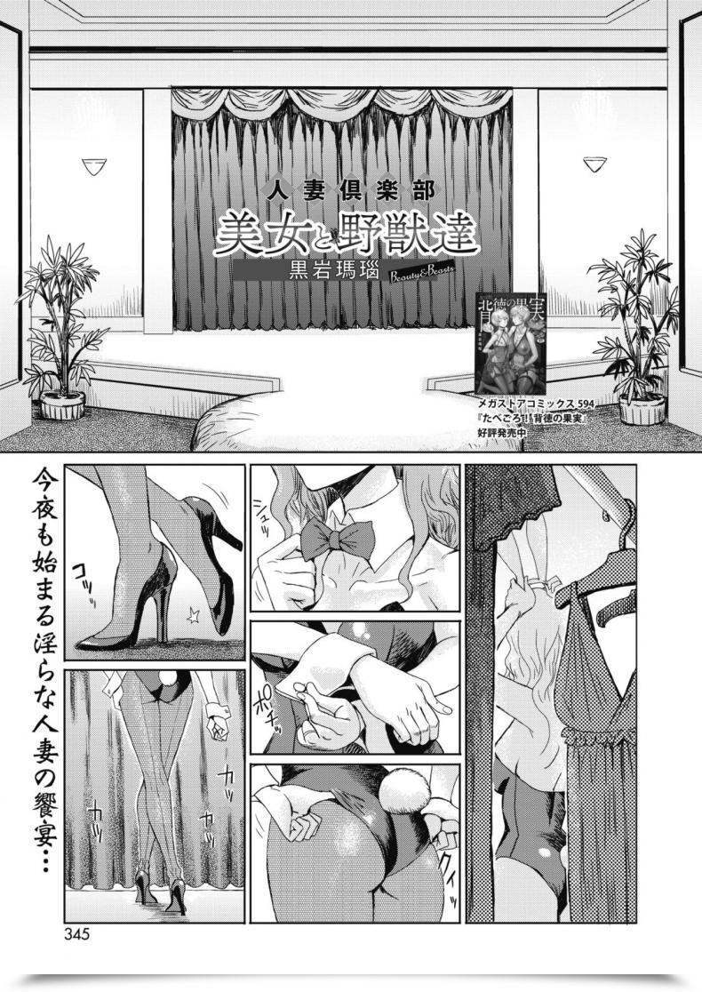 Doujin Kuroiwa Menou Magnificence And Beasts โดจินแปลไทย 69