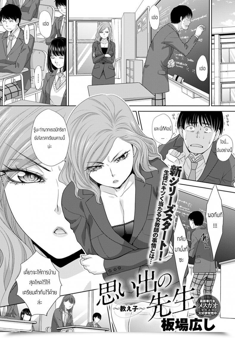Doujin Itaba Hiroshi Omoide No Sensei โดจินแปลไทย 25