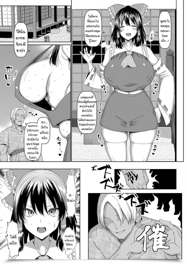 Doujin Chinchintei Chin Sennou Miko To Yotsugi O Tsukurou! - Hypnotizing A Shrine Woman To Make An Inheritor! Touhou Mission โดจินแปลไทย 7