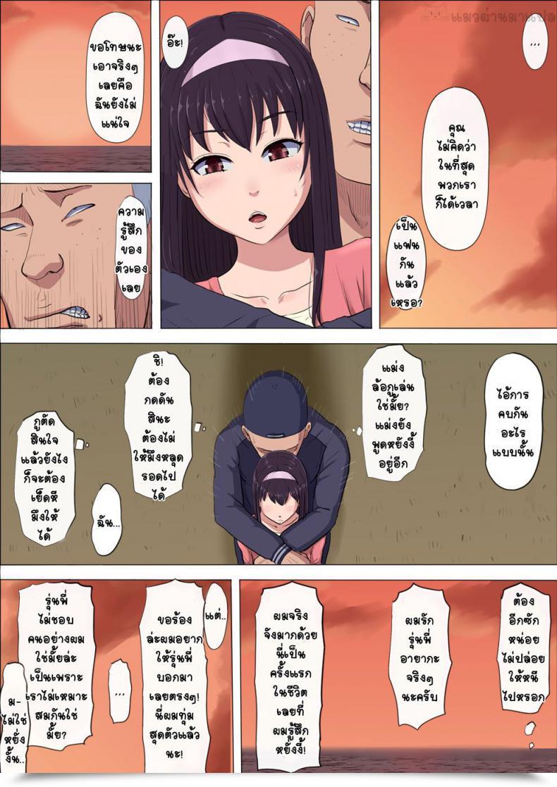 Doujin Cotton Home Aya Nee ~Ubawareta Osananajimi~ โดจินแปลไทย 95