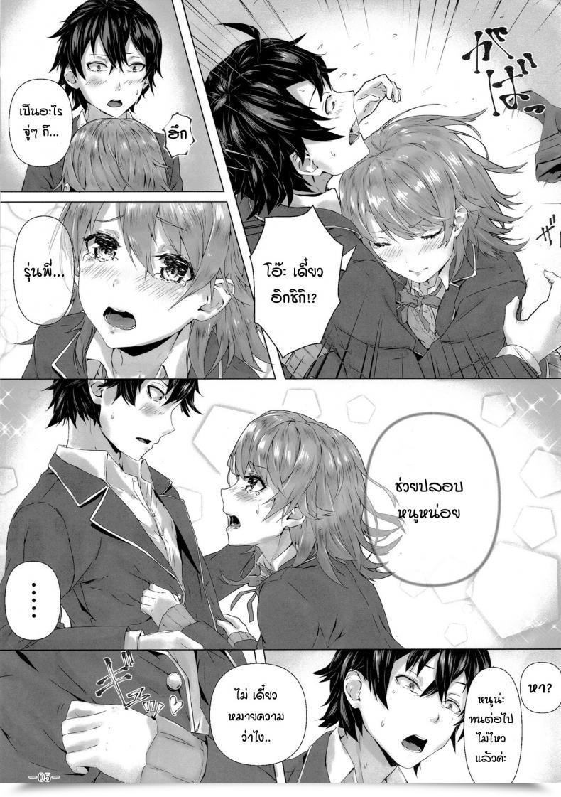 Doujin Sawaraya Shoten Sahara Kitto, Isshiki Iroha Wa… Yahari Ore No Seishun Love Come Wa Machigatteiru. โดจินแปลไทย 9