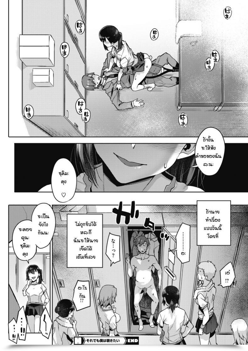 Doujin Akairo Soredemo Boku Wa Nozokitai โดจินแปลไทย 39