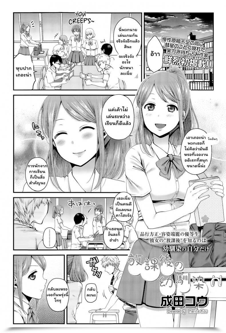Doujin Narita Koh Houkago No Osananajimi Comedian Koh Vol. 6 โดจินแปลไทย 41