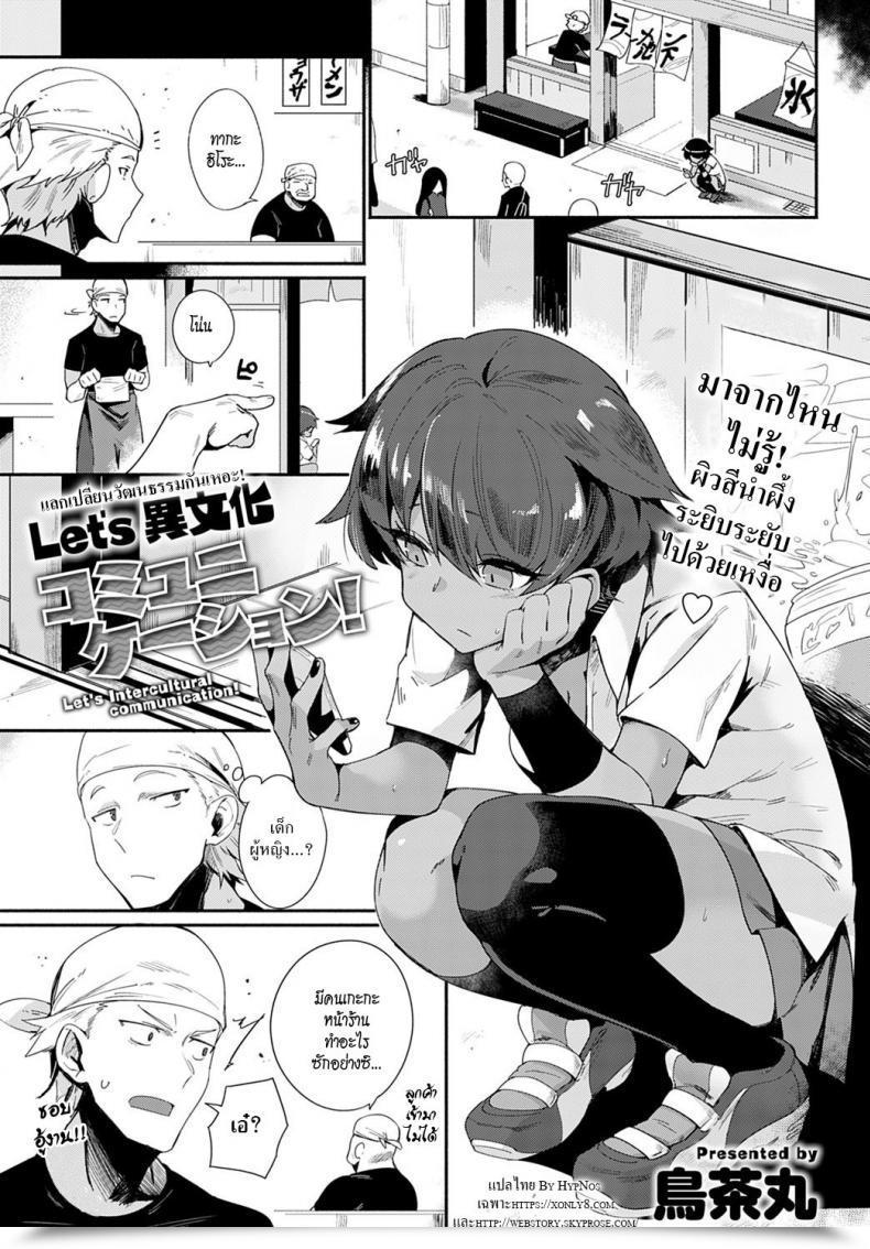 Doujin Torichamaru Let'S Ibunka Communication! โดจินแปลไทย 21