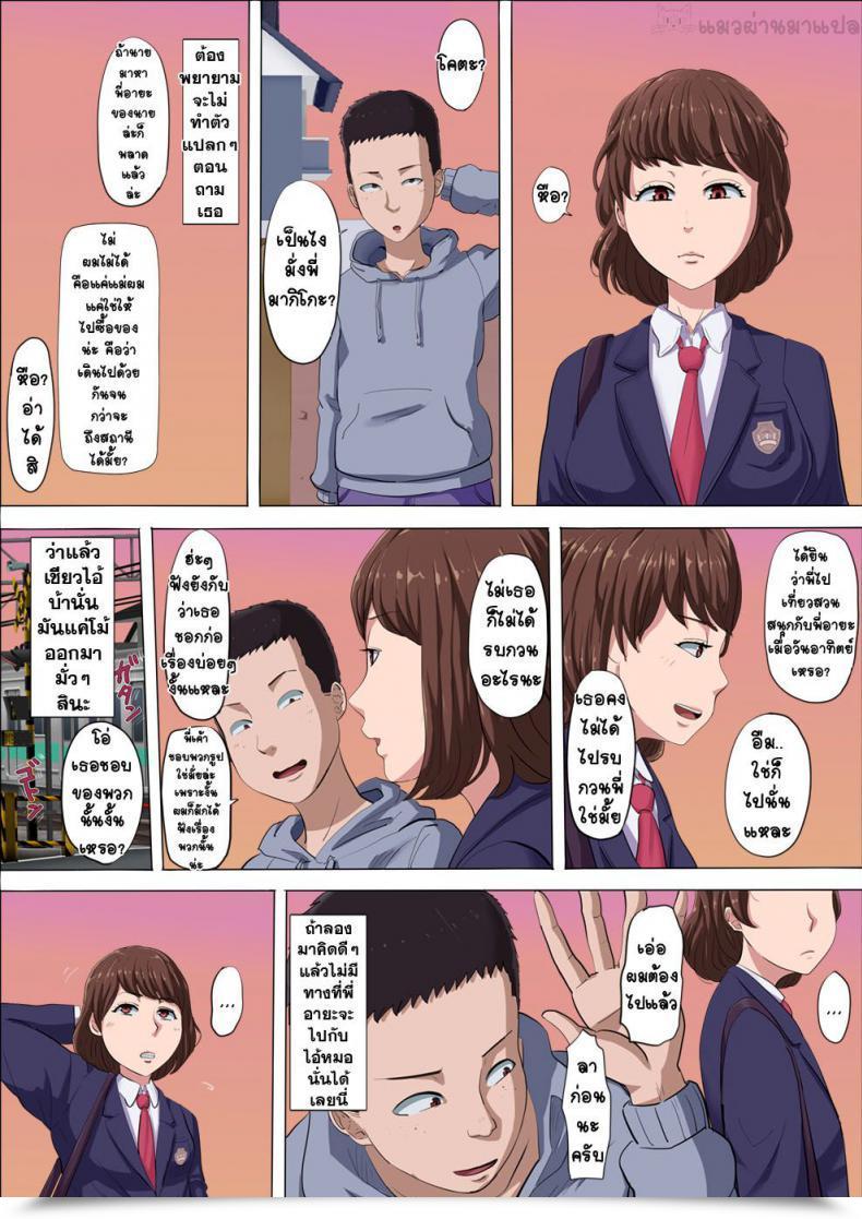 Doujin Cotton Home Aya Nee ~Ubawareta Osananajimi~ โดจินแปลไทย 49