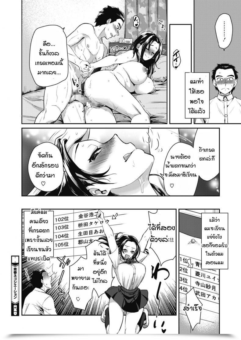 Doujin Tachikawa Negoro Seishun Negoshieeshon โดจินแปลไทย 39