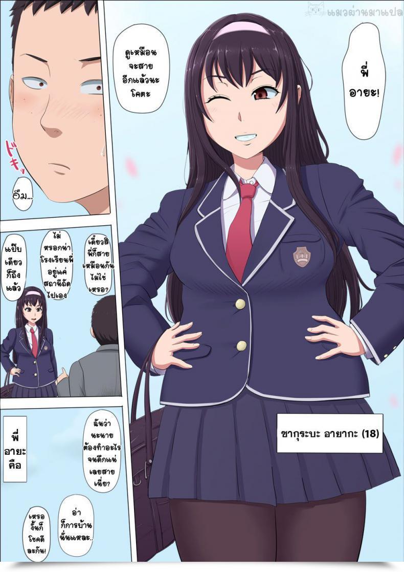 Doujin Cotton Home Aya Nee ~Ubawareta Osananajimi~ โดจินแปลไทย 5