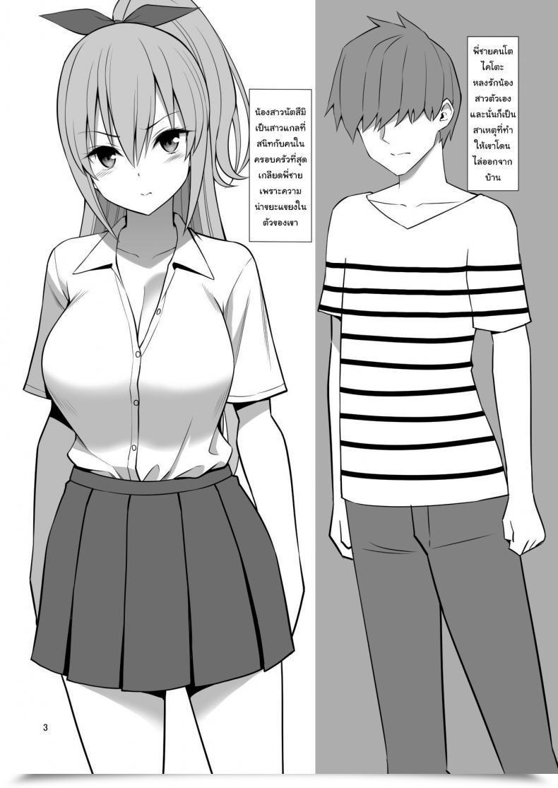 Doujin Yahiro Pochi Little Sister Hypno Growth I Am Unable To Transfer My Physique!! โดจินแปลไทย 3
