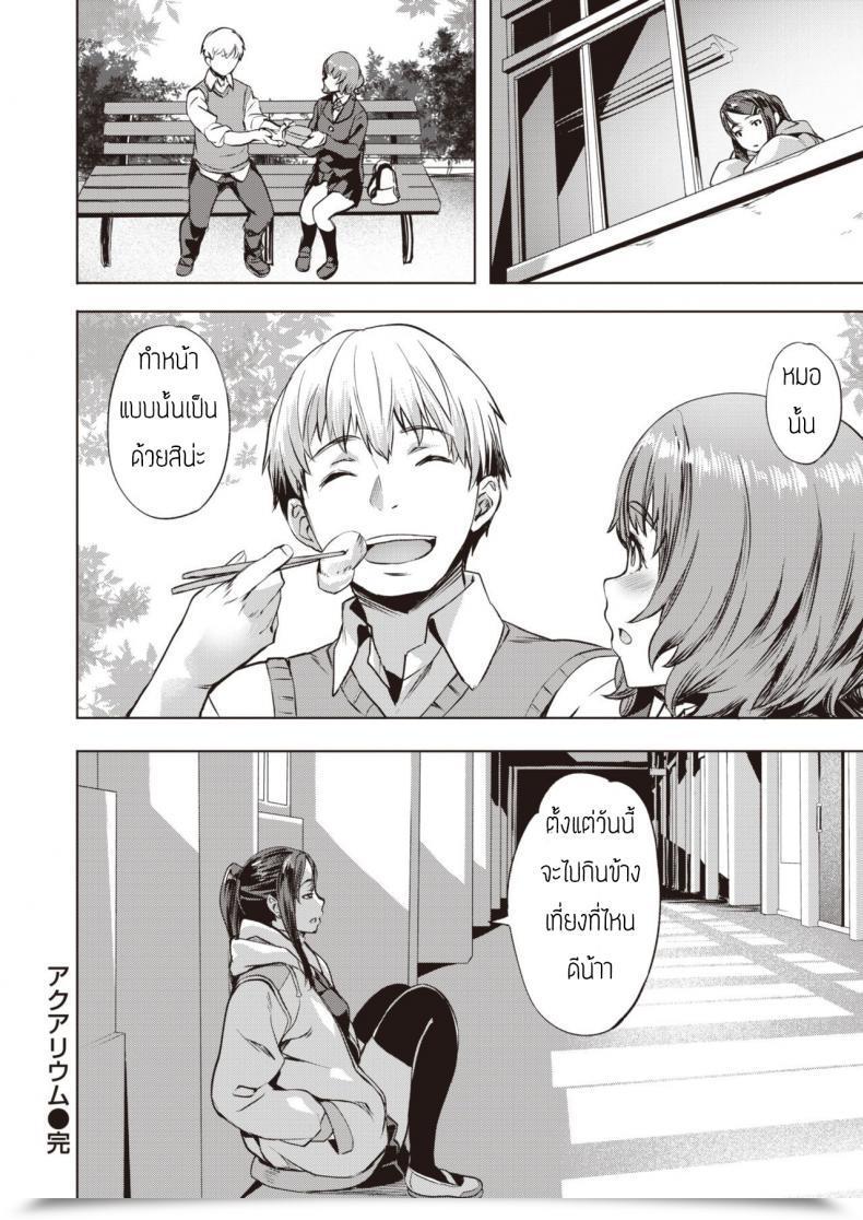 Doujin Nagayori Aqurium โดจินแปลไทย 39